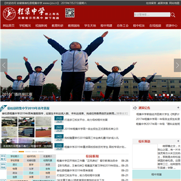 安徽省宿松县程集中学网站图片展示