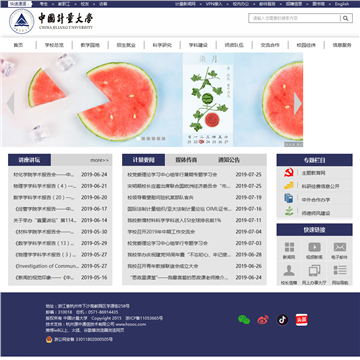 中国计量学院网站图片展示