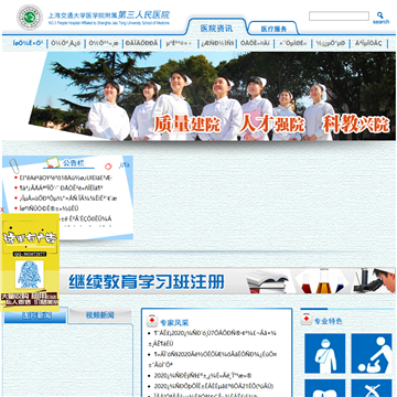 上海交通大学医学院附属第三人民医院网站图片展示