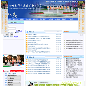 四川托普信息技术职业学院毕业生就业网网站图片展示