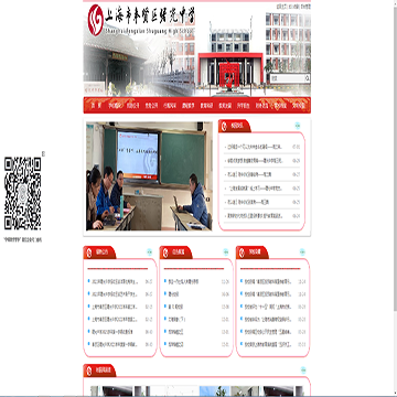 上海市奉贤区曙光中学网站图片展示
