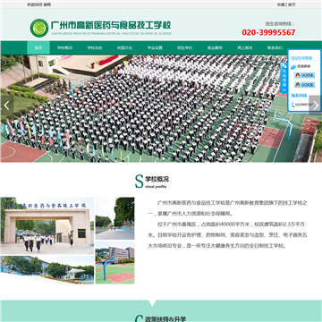 广州市高新医药与食品技工学校网站图片展示