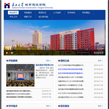 长江大学城市建设学院网站图片展示