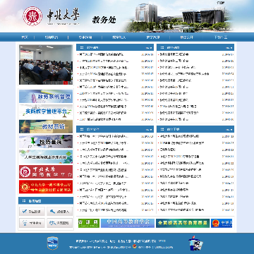 中北大学教务处网站图片展示