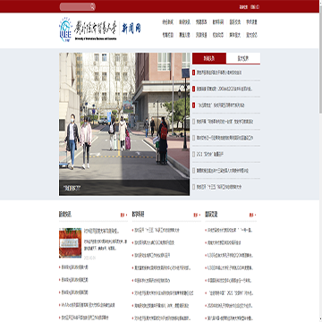 对外经济贸易大学新闻网网站图片展示