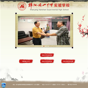 绵阳南山中学实验学校网站图片展示