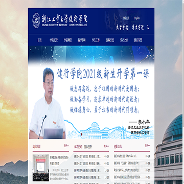 浙江工业大学健行学院网站图片展示
