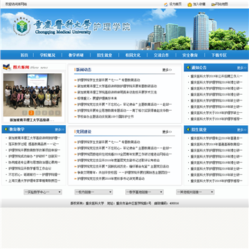 重庆医科大学护理学院网站图片展示