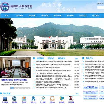 揭阳职业技术学院网站图片展示