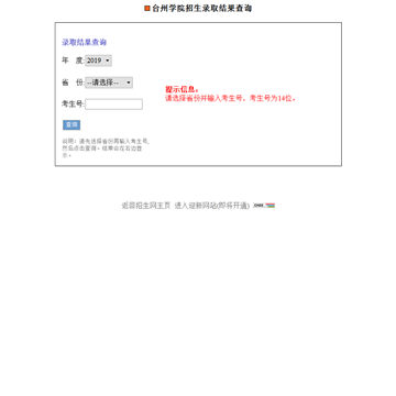 台州学院录取结果查询网站图片展示