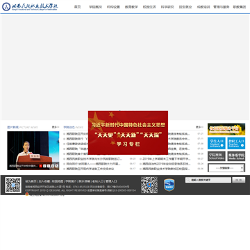 湘西民族职业技术学院网站图片展示