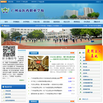 广州市医药职业学校网站图片展示