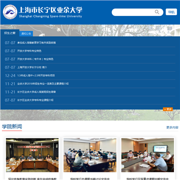 上海市长宁区业余大学网站图片展示