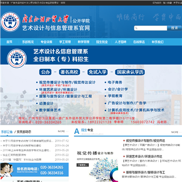 广东外语外贸大学公开学院艺术信息系网站图片展示