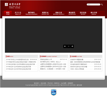 北京十五中学网站图片展示