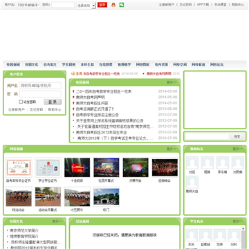 南京师范大学自考网校网站图片展示