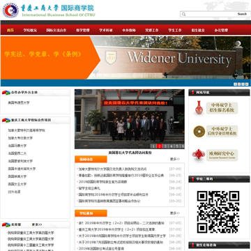 重庆工商大学国际商学院网站图片展示