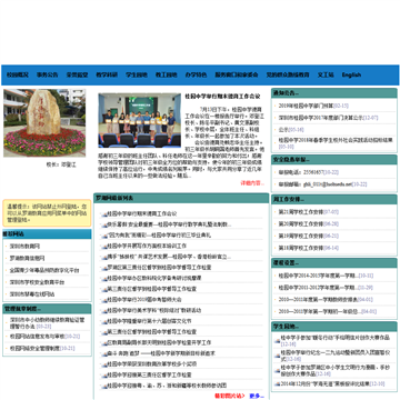 桂园中学网站图片展示