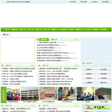 勉县陕硬九年制学校网站图片展示