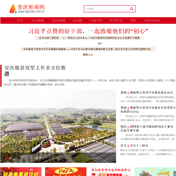 中国安庆新闻网网站图片展示