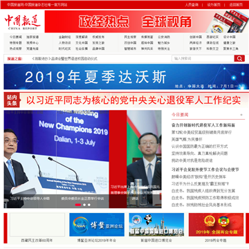 中国报道网网站图片展示
