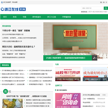 浙江教育新闻网网站图片展示