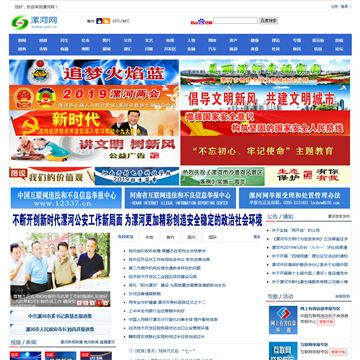 漯河新闻网网站图片展示