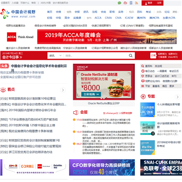 中国会计视野新闻网