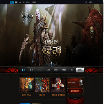 暗黑破坏神III游戏网站图片展示