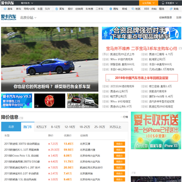 爱卡北京汽车网网站图片展示
