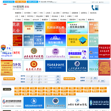 中国114招生网网站图片展示