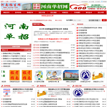 河南招生网网站图片展示