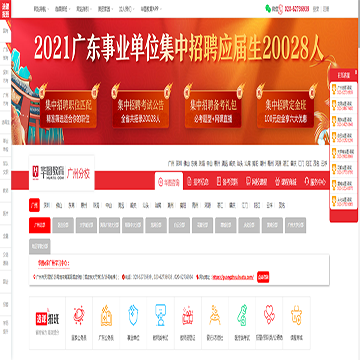 广州华图教育网站图片展示