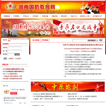河南国防教育网网站图片展示