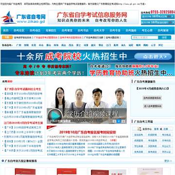 广东省自考网网站图片展示