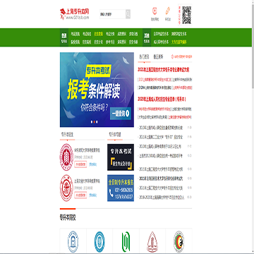 上海专升本考试网