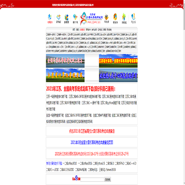 江苏省计算机等级考试网网站图片展示