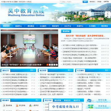 吴中区教育局网站图片展示