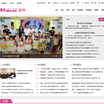 中国山东教育网网站图片展示