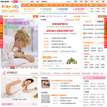 中国婴幼儿教育网