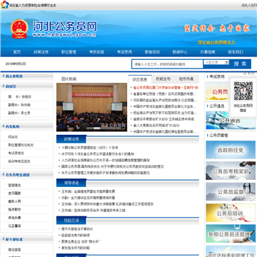 河北公务员网网站图片展示