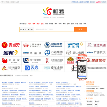 桂林人才网网站图片展示