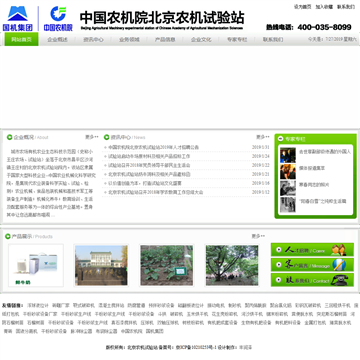 中国农机院北京农机实验站网站图片展示