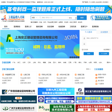 中国工程监理人才网网站图片展示