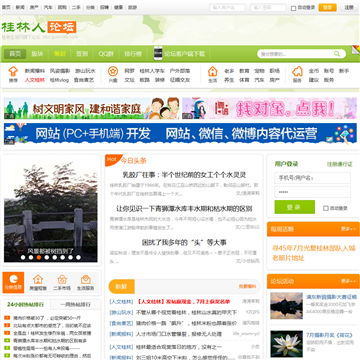 桂林人论坛网站图片展示