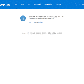phpwind官方论坛