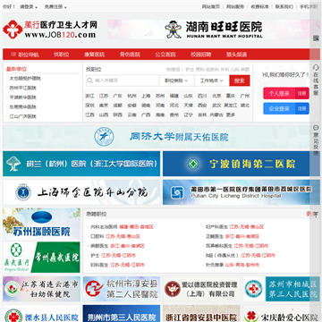 中国卫生人才网网站图片展示