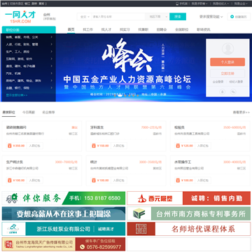 台州人才网站网站图片展示