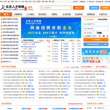 北京人才热线网站图片展示