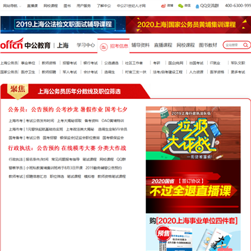 上海21世纪人才网网站图片展示